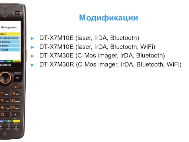 Модификации DT-X7M10E (laser, IrDA, Bluetooth) DT-X7M10E (laser, IrDA, Bluetooth, WiFi) DT-X7M30E (C-Mos