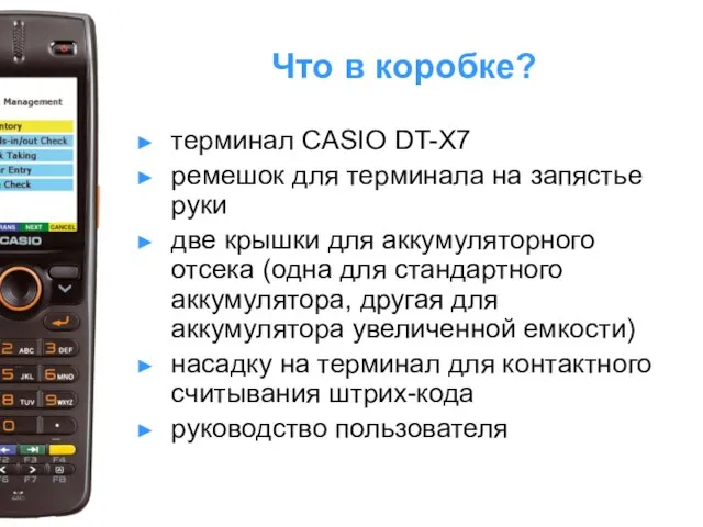 Что в коробке? терминал CASIO DT-X7 ремешок для терминала на запястье руки