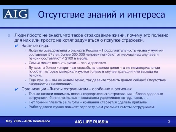 Отсутствие знаний и интереса Люди просто не знают, что такое страхование жизни,