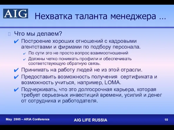 Нехватка таланта менеджера … Что мы делаем? Построение хороших отношений с кадровыми