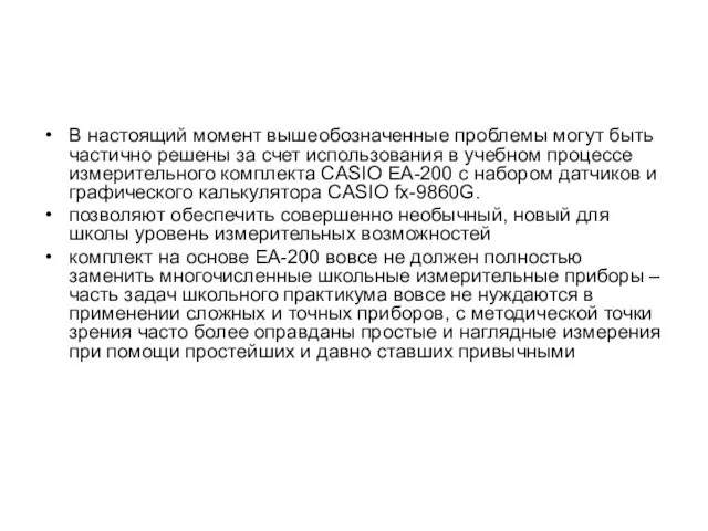 В настоящий момент вышеобозначенные проблемы могут быть частично решены за счет использования