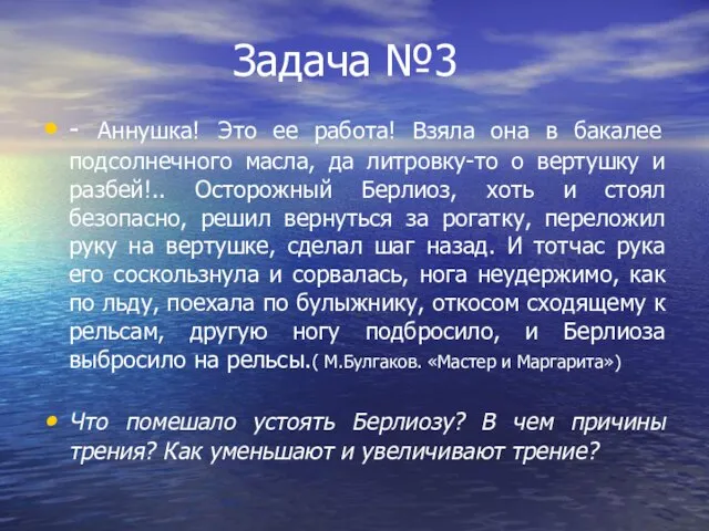 Задача №3 - Аннушка! Это ее работа! Взяла она в бакалее подсолнечного