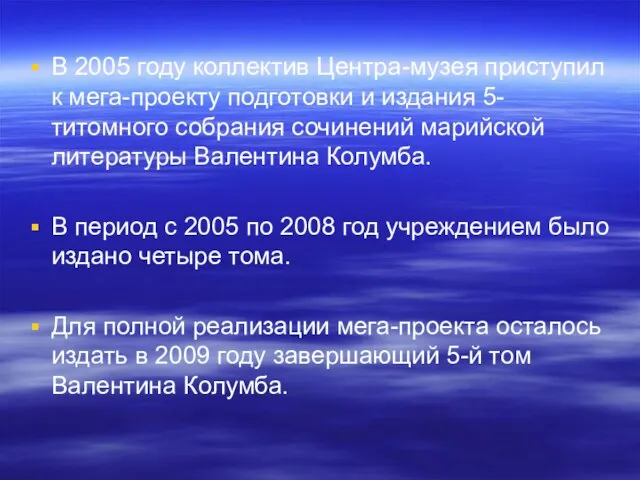 В 2005 году коллектив Центра-музея приступил к мега-проекту подготовки и издания 5-титомного