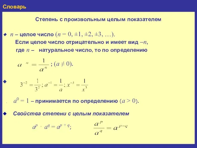 Словарь