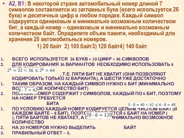 А2, B1: В некоторой стране автомобильный номер длиной 7 символов составляется из