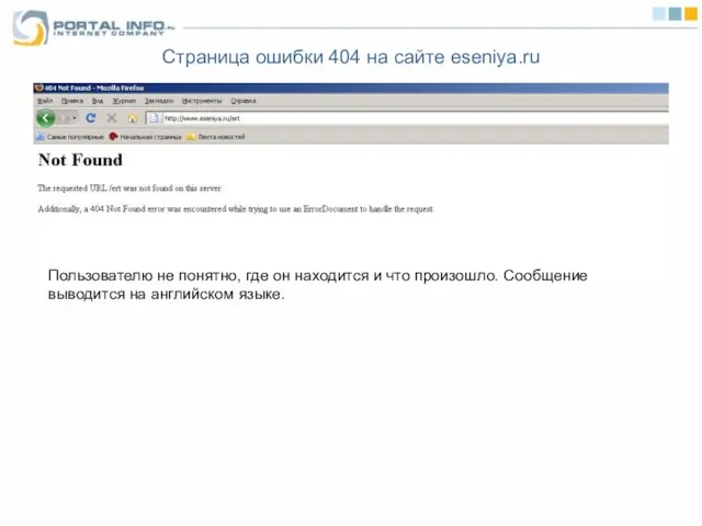 Страница ошибки 404 на сайте eseniya.ru Пользователю не понятно, где он находится