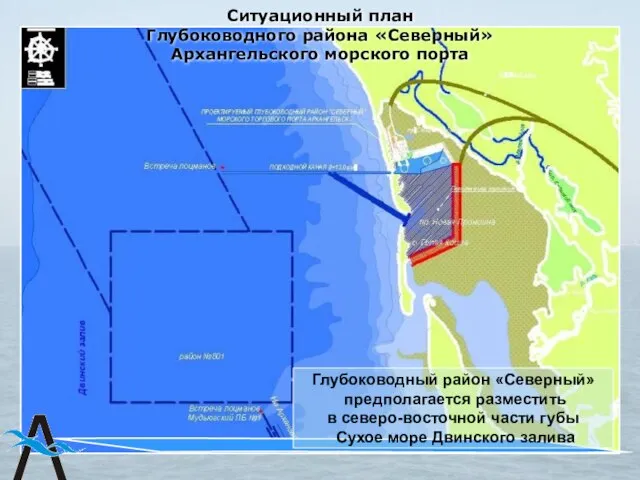Ситуационный план Глубоководного района «Северный» Архангельского морского порта Глубоководный район «Северный» предполагается