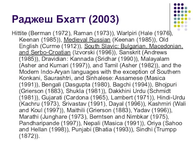 Раджеш Бхатт (2003) Hittite (Berman (1972), Raman (1973)), Warlpiri (Hale (1976), Keenan
