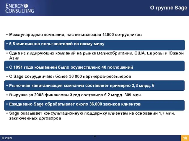 Международная компания, насчитывающая 14500 сотрудников 5,8 миллионов пользователей по всему миру Одна