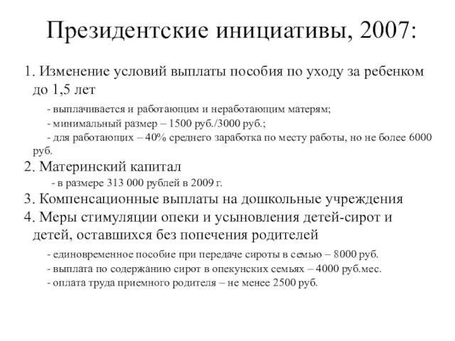 1. Изменение условий выплаты пособия по уходу за ребенком до 1,5 лет