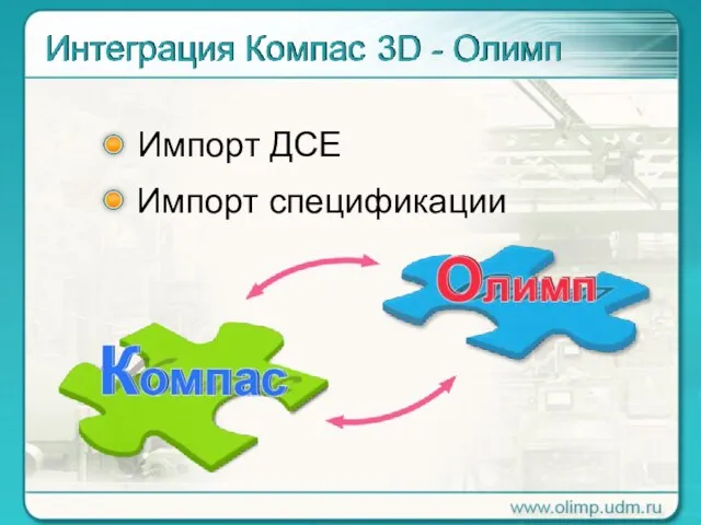 Импорт спецификации Импорт ДСЕ