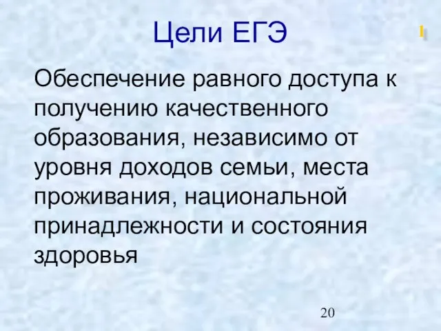 Обеспечение равного доступа к получению качественного образования, независимо от уровня доходов семьи,