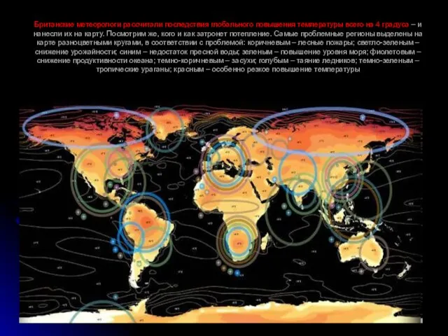 Британские метеорологи рассчитали последствия глобального повышения температуры всего на 4 градуса –