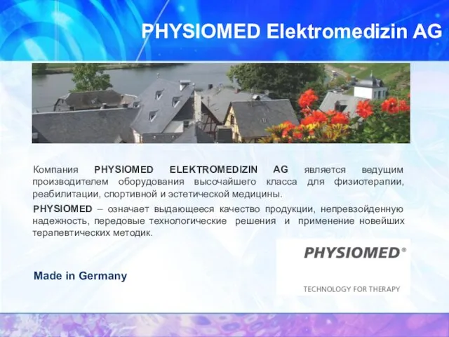 PHYSIOMED Elektromedizin AG Компания PHYSIOMED ELEKTROMEDIZIN AG является ведущим производителем оборудования высочайшего