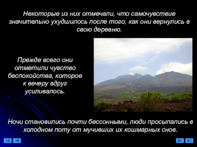 Ночи становились почти бессонными, люди просыпались в холодном поту от мучивших их