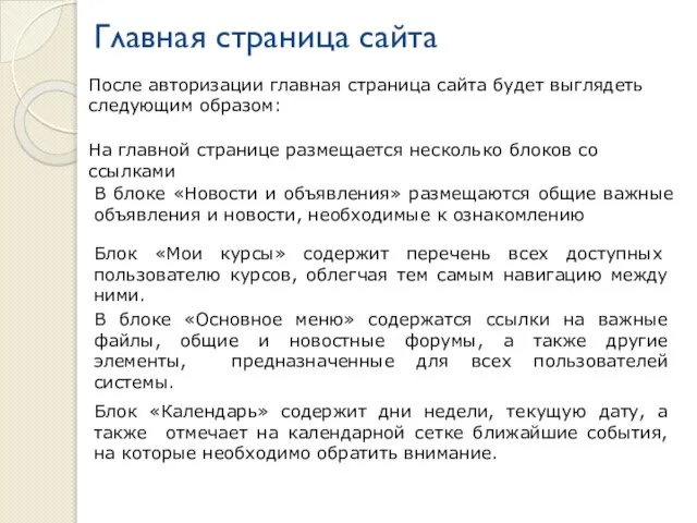 В блоке «Новости и объявления» размещаются общие важные объявления и новости, необходимые