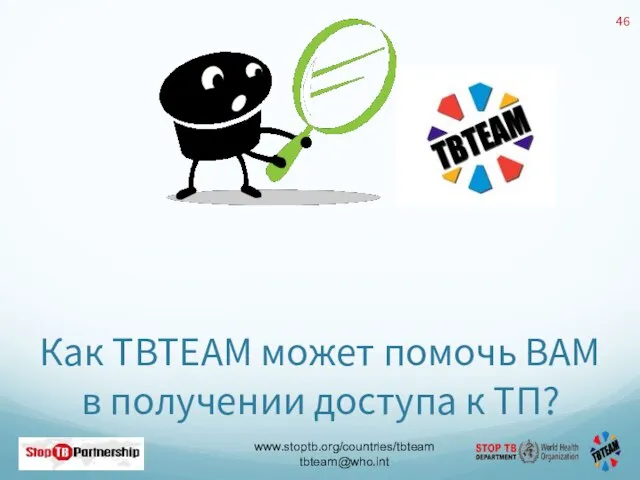 Как TBTEAM может помочь ВАМ в получении доступа к ТП?