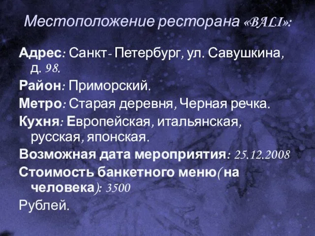 Местоположение ресторана «BALI»: Адрес: Санкт- Петербург, ул. Савушкина, д. 98. Район: Приморский.