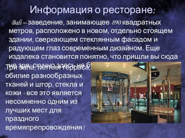 Информация о ресторане: Bali – заведение, занимающее 890 квадратных метров, расположено в