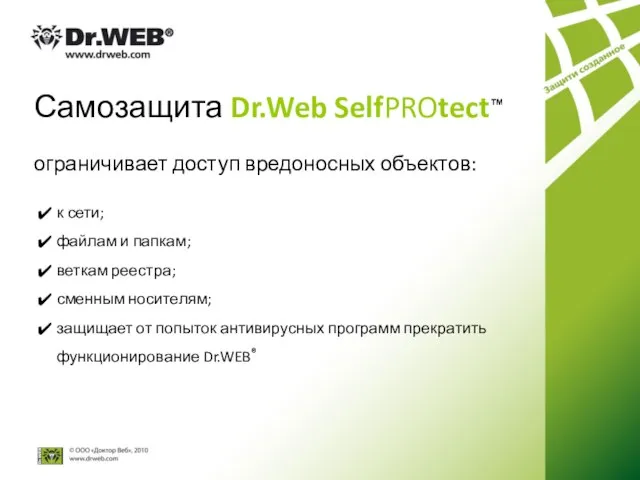 к сети; файлам и папкам; веткам реестра; сменным носителям; защищает от попыток