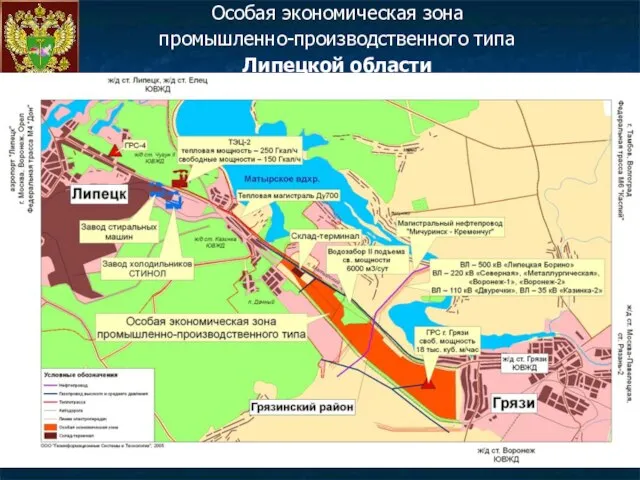 Особая экономическая зона промышленно-производственного типа Липецкой области