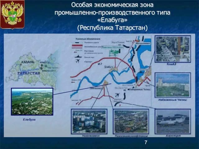 Елабуга Особая экономическая зона промышленно-производственного типа «Елабуга» (Республика Татарстан)