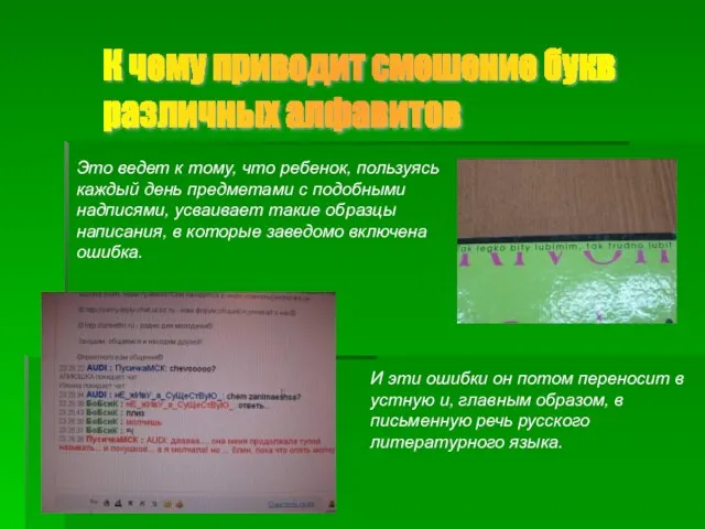 Это ведет к тому, что ребенок, пользуясь каждый день предметами с подобными