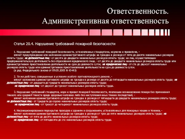 Ответственность. Административная ответственность Статья 20.4. Нарушение требований пожарной безопасности 1. Нарушение требований