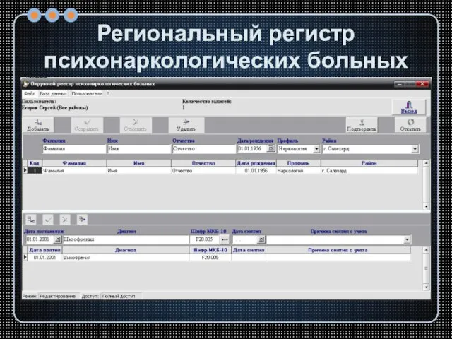 Региональный регистр психонаркологических больных