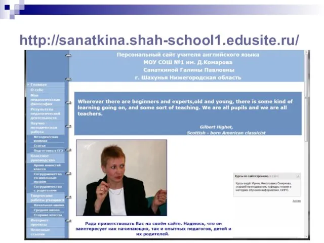 http://sanatkina.shah-school1.edusite.ru/