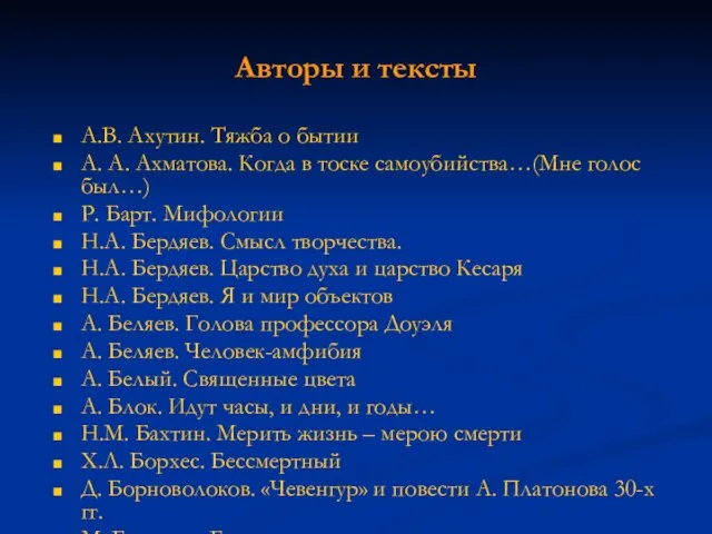 Авторы и тексты А.В. Ахутин. Тяжба о бытии А. А. Ахматова. Когда