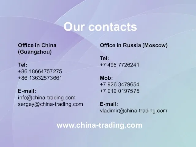 Our contacts Office in Russia (Moscow) Tel: +7 495 7726241 Mob: +7