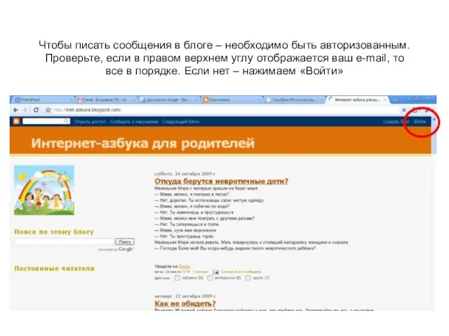 Чтобы писать сообщения в блоге – необходимо быть авторизованным. Проверьте, если в