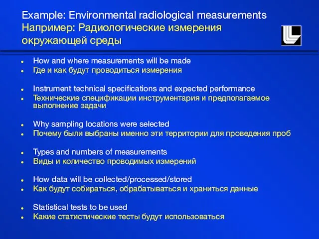 Example: Environmental radiological measurements Например: Радиологические измерения окружающей среды How and where