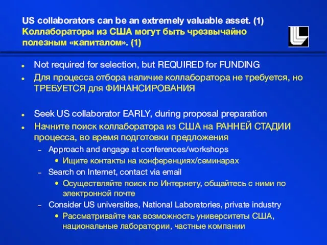 US collaborators can be an extremely valuable asset. (1) Коллабораторы из США