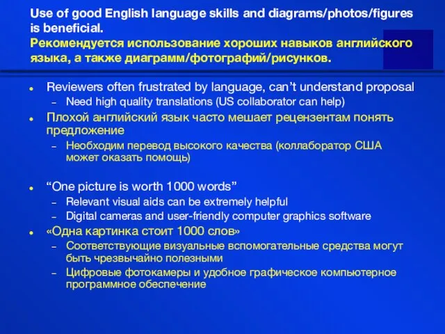 Reviewers often frustrated by language, can’t understand proposal Need high quality translations