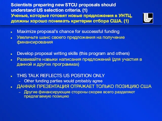 Scientists preparing new STCU proposals should understand US selection criteria. (1) Ученые,