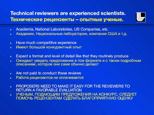 Technical reviewers are experienced scientists. Технические рецензенты – опытные ученые. Academia, National