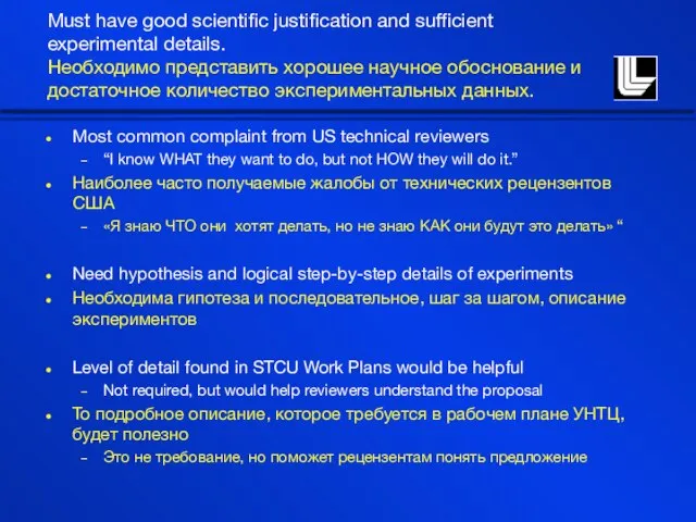 Must have good scientific justification and sufficient experimental details. Необходимо представить хорошее