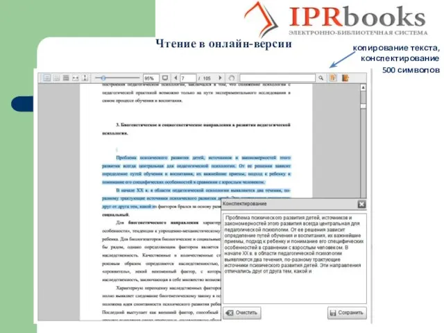 Чтение в онлайн-версии копирование текста, конспектирование 500 символов