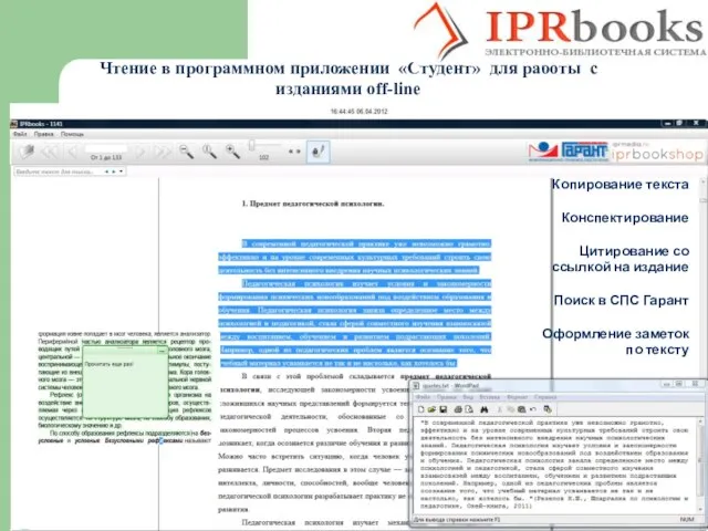 Чтение в программном приложении «Студент» для работы с изданиями off-line Копирование текста