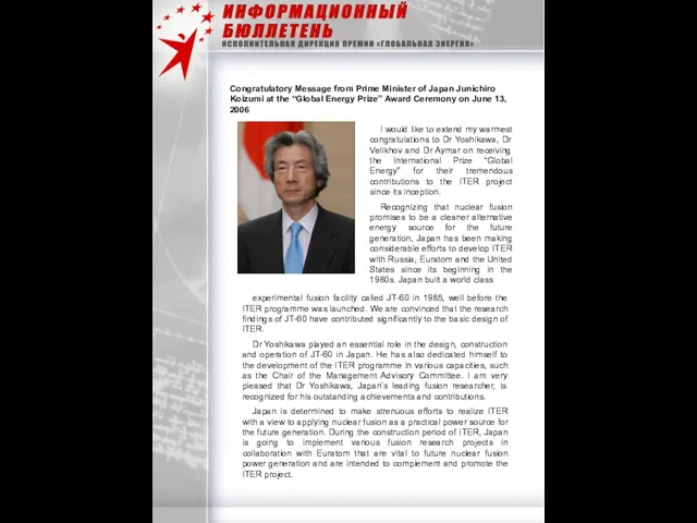 Congratulatory Message from Prime Minister of Japan Junichiro Koizumi at the “Global