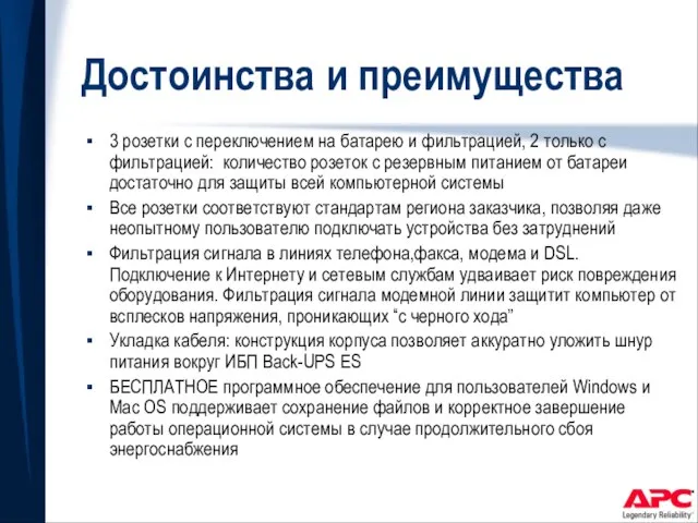 Достоинства и преимущества 3 розетки с переключением на батарею и фильтрацией, 2