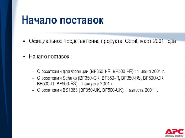 Начало поставок Официальное представление продукта: CeBit, март 2001 года Начало поставок :