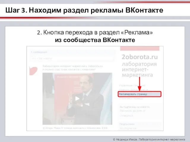 2. Кнопка перехода в раздел «Реклама» из сообщества ВКонтакте Шаг 3. Находим раздел рекламы ВКонтакте