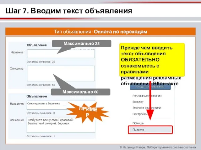 Шаг 7. Вводим текст объявления Тип объявления: Оплата по переходам Максимально 25