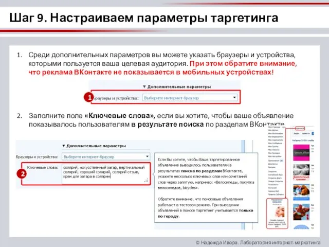 Среди дополнительных параметров вы можете указать браузеры и устройства, которыми пользуется ваша