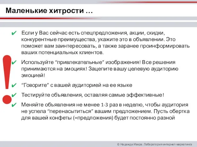 Если у Вас сейчас есть спецпредложения, акции, скидки, конкурентные преимущества, укажите это