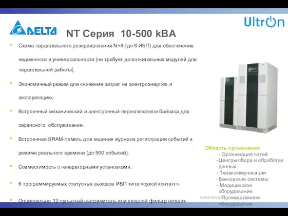 NT Серия 10-500 kВA Схема параллельного резервирования N+X (до 8 ИБП) для