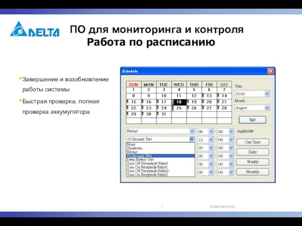 ПО для мониторинга и контроля Работа по расписанию Завершение и возобновление работы